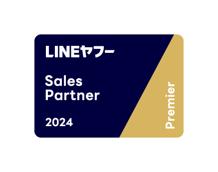 LINEヤフーPartner Program Sales Partner 「Premier」