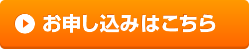 画像に alt 属性が指定されていません。ファイル名: %E3%81%8A%E7%94%B3%E3%81%97%E8%BE%BC%E3%81%BF%E3%83%9C%E3%82%BF%E3%83%B3.png