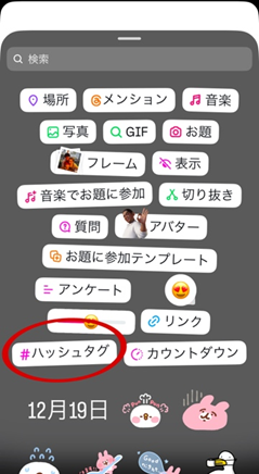 ストーリーズスタンプ選択画面