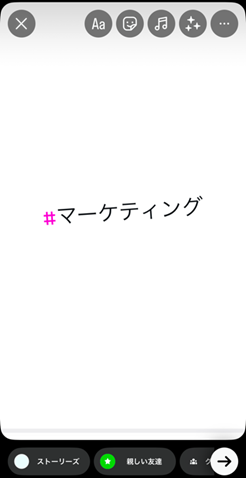 ストーリーズハッシュタグスタンプ表示画面