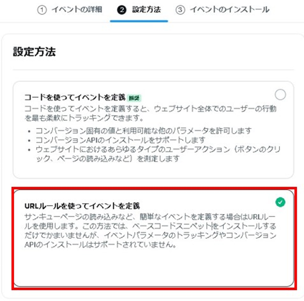 X（旧Twitter）イベント設定方法選択画面