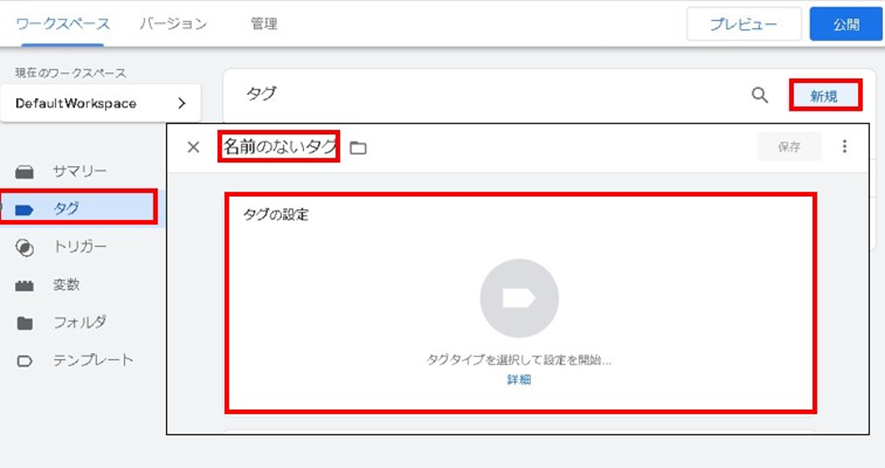 GTM新規タグ作成画面