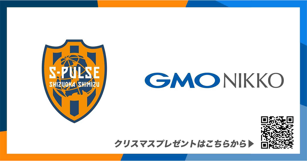 GMO NIKKO、清水エスパルスと「NFTサポートパートナー契約」を締結NFT